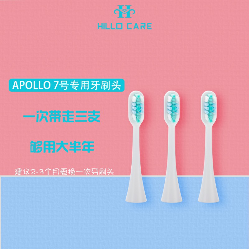 适配嗨刻HilloCare Apollo 7号成人声波电动牙刷套装软毛替换刷头