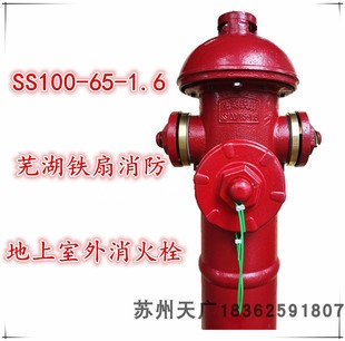 安徽芜湖铁扇消防栓SS100 室外消火栓安徽华星消防 1.6地上式