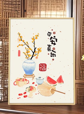 新中式平安喜乐数字油画diy填充涂色手工绘国风好寓意油彩装饰画