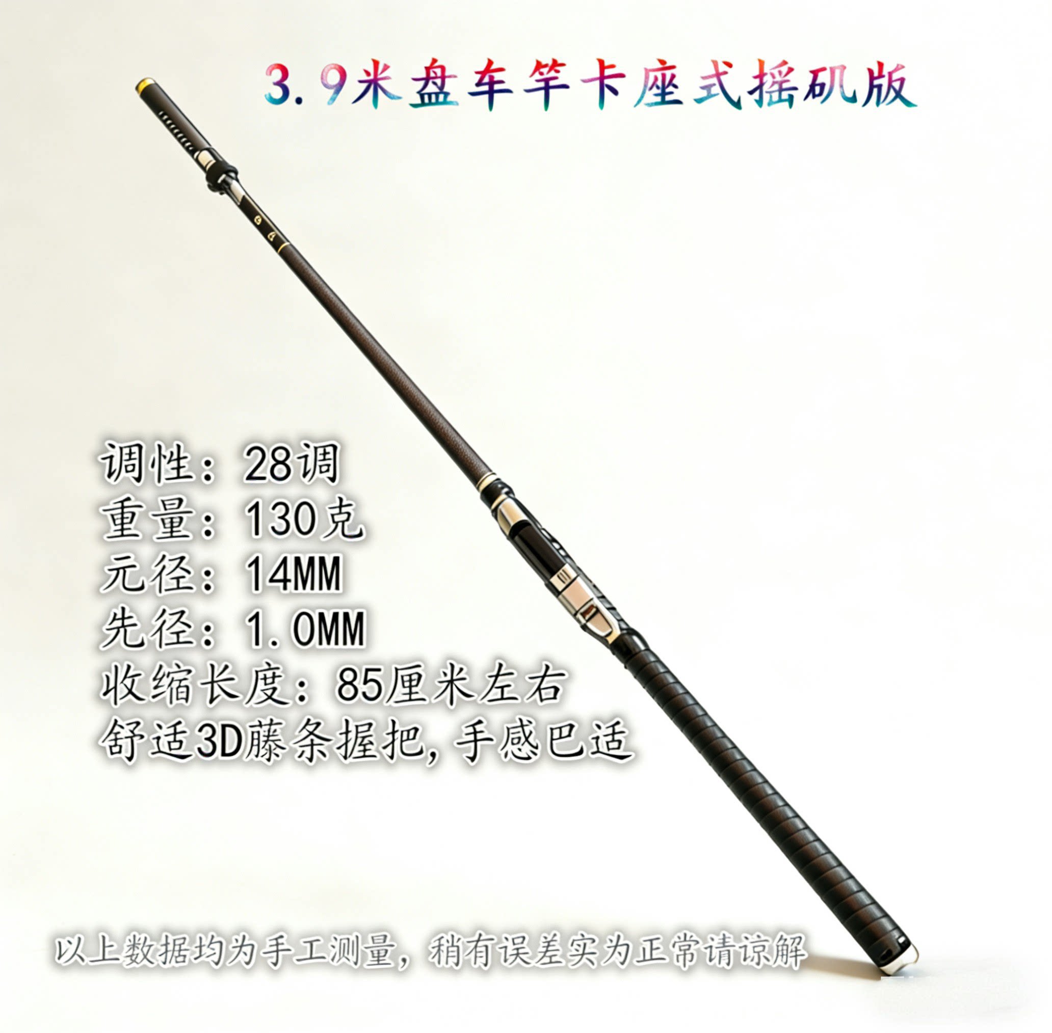 3.9米盘车溪流冲钓竿卡座式摇矶版28调碳素钓鱼杆超轻硬青波专用