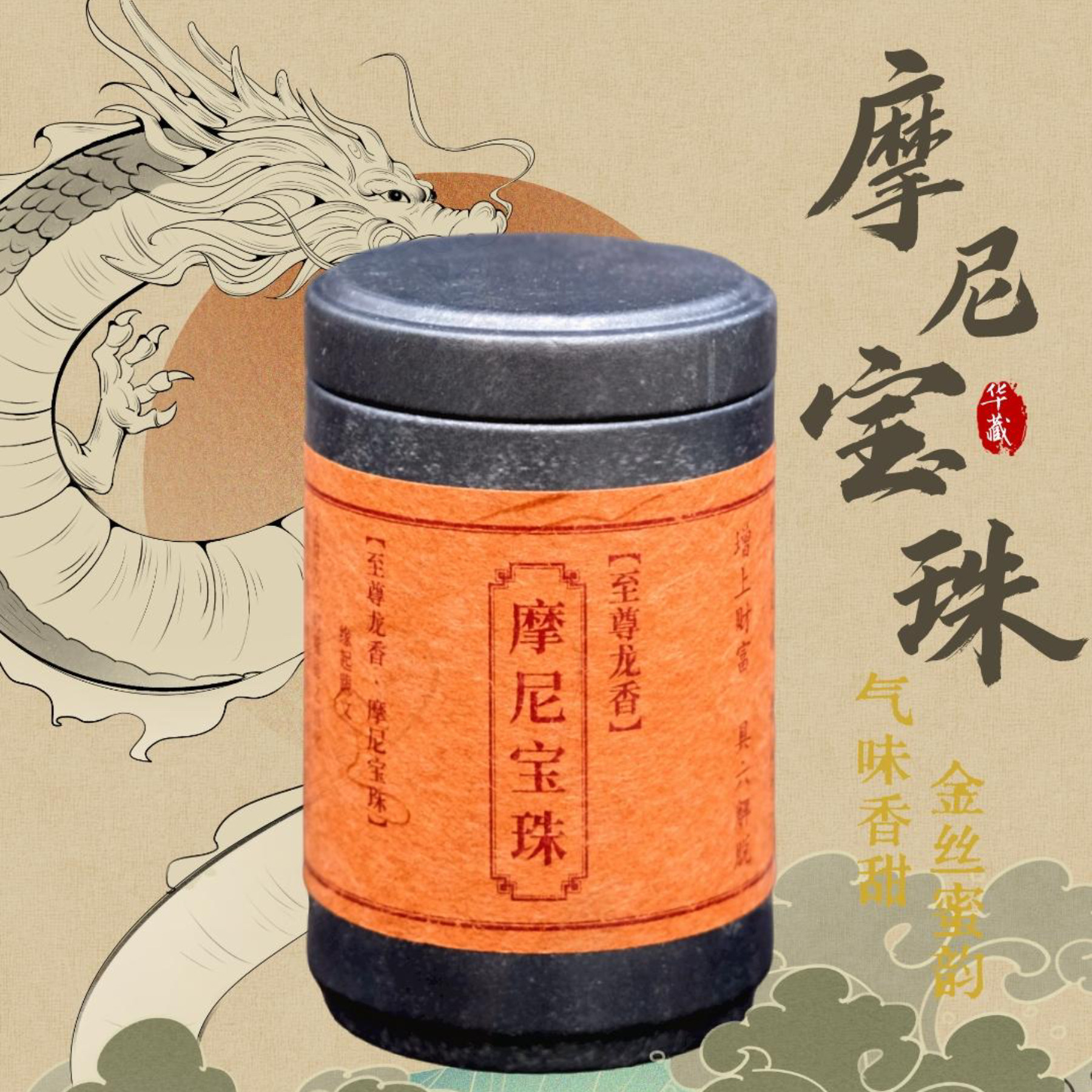 新品摩尼宝珠天然香粉礼佛禅修
