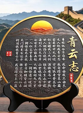 青云志书法字画摆件摆台博古架摆设古架装饰品汽车挂电视柜摆件