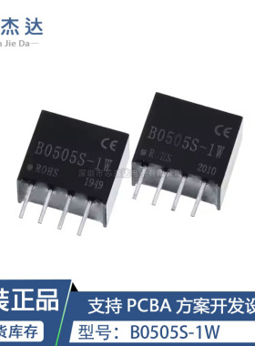 B0505S-1W DC-DC隔离电源模块 5V转5V B0505S-1WR2 1WR3 带保护