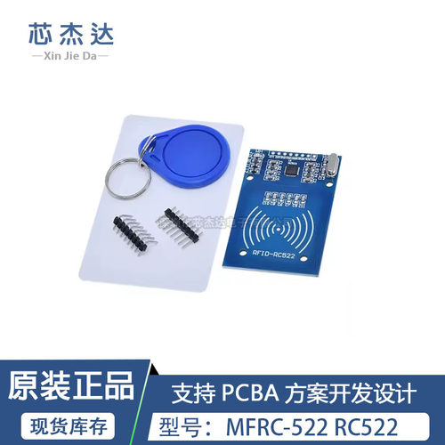 MFRC-522 RC522 RFID射频 IC卡感应模块 送S50复旦卡 钥匙扣