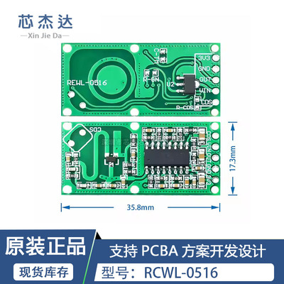 RCWL-0516 微波雷达感应开关模块 人体感应模块 智能感应探测器