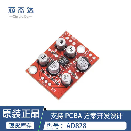 AD828运放前级放大板 音频放大模块 单电源供电