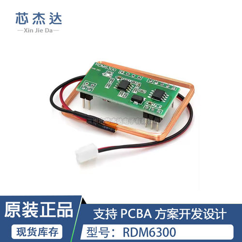 RFID读写 RDM6300射频125khz读卡器UART串口输出工业兼容嵌入式