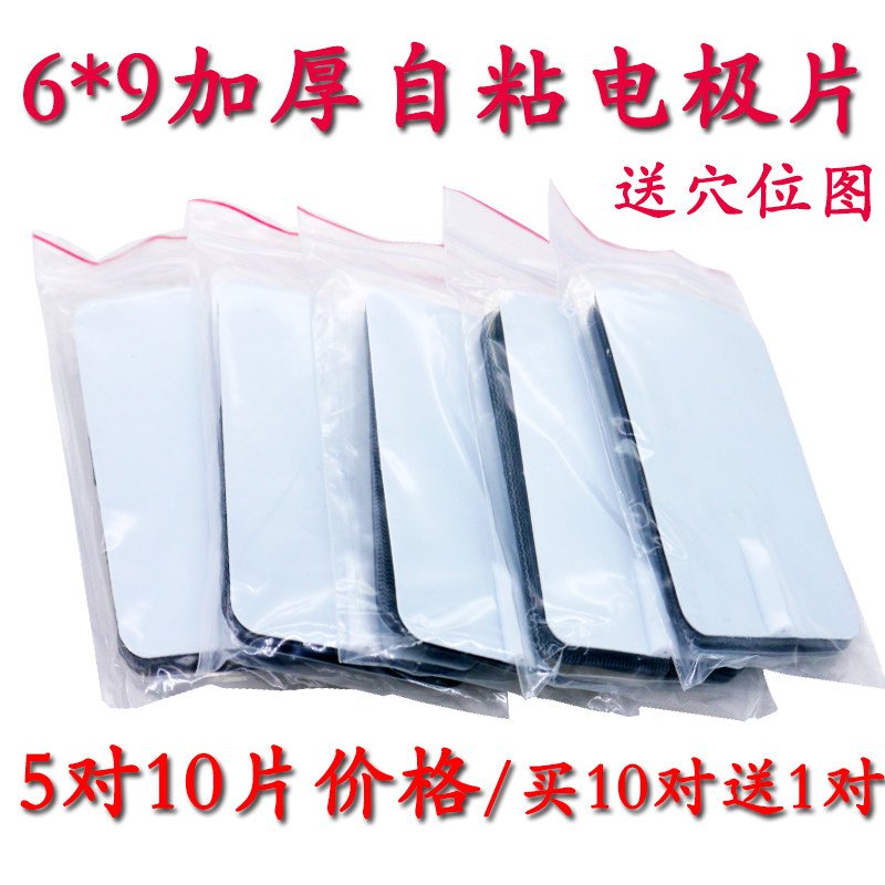 电疗仪粘贴片6*9按摩器加粘插针通用硅胶电极理疗贴自粘式针灸贴