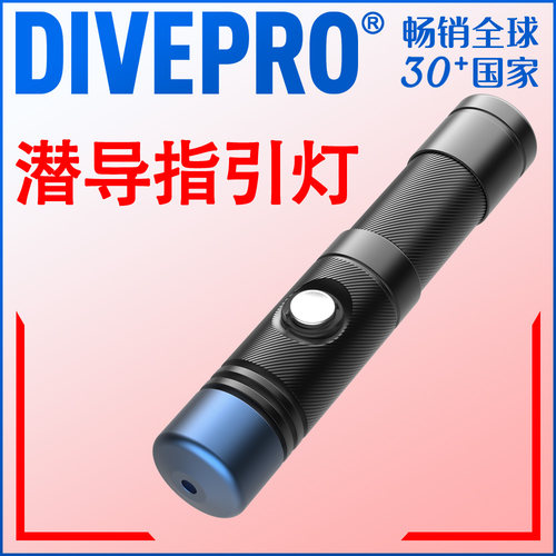 DIVEPRO潜水手电筒激光笔 潜导指引笔 大功率绿光蓝光镭射信号灯