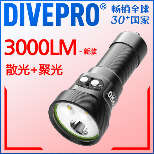 DIVEPRO新品潜水摄影多功能手电