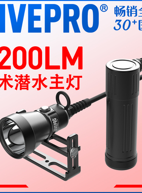 DIVEPRO CL4200LM 水肺技术潜水 侧挂背挂强光分体洞潜手电筒主灯