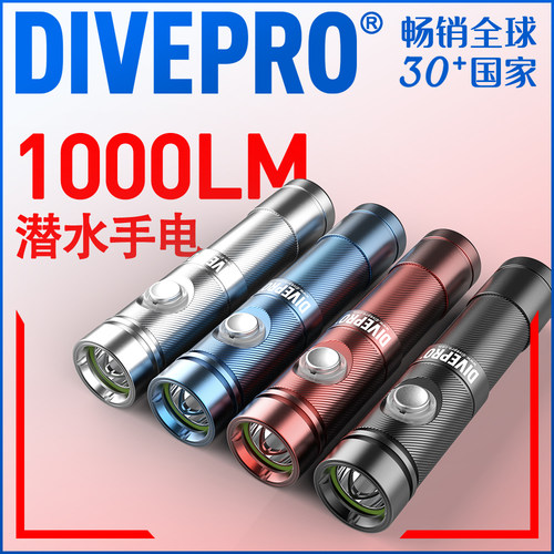 DivePRO休闲充电潜水灯备用强光