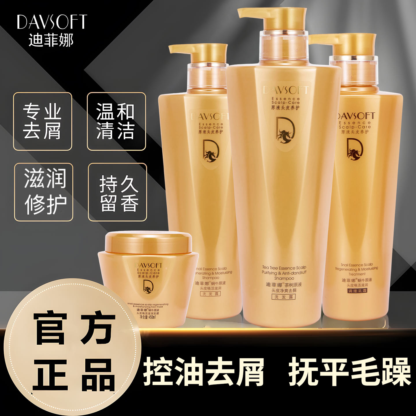 迪菲娜洗发水蜗牛柔顺茶树控油蓬松去屑止痒金盏花沐浴露护发素
