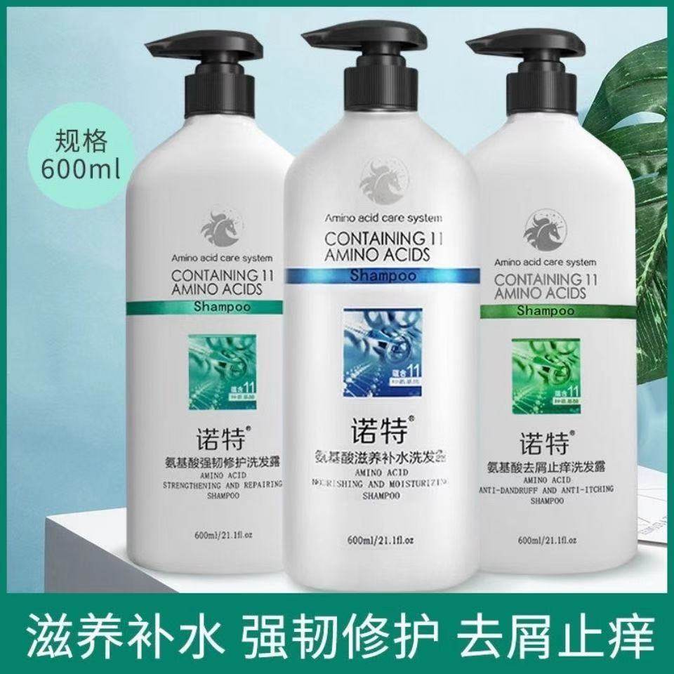 迪菲娜诺特氨基酸强韧修复洗发水