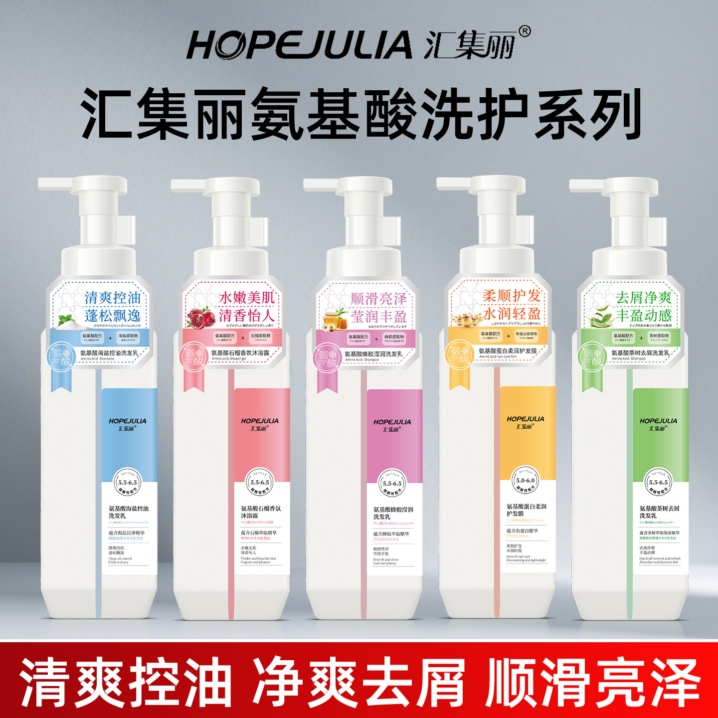 汇集丽洗发水氨基酸控油蓬松去屑丰盈柔顺洗发乳沐浴露发膜男女士