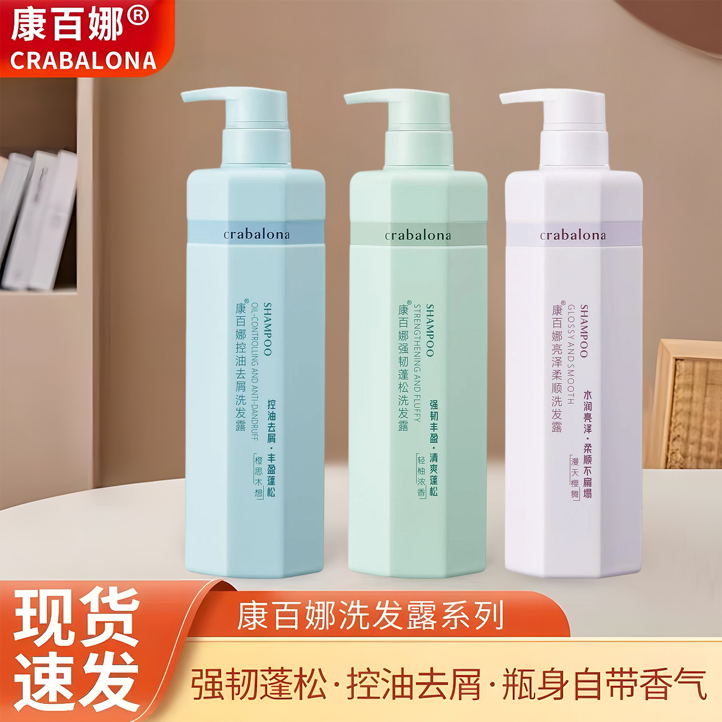 康百娜洗发水沐浴露发膜控油去屑柔顺丰盈蓬松持久留香男女洗发露