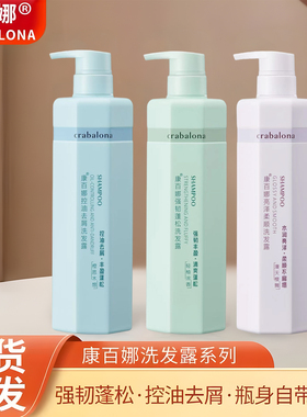 康百娜洗发水沐浴露发膜控油去屑柔顺丰盈蓬松持久留香男女洗发露