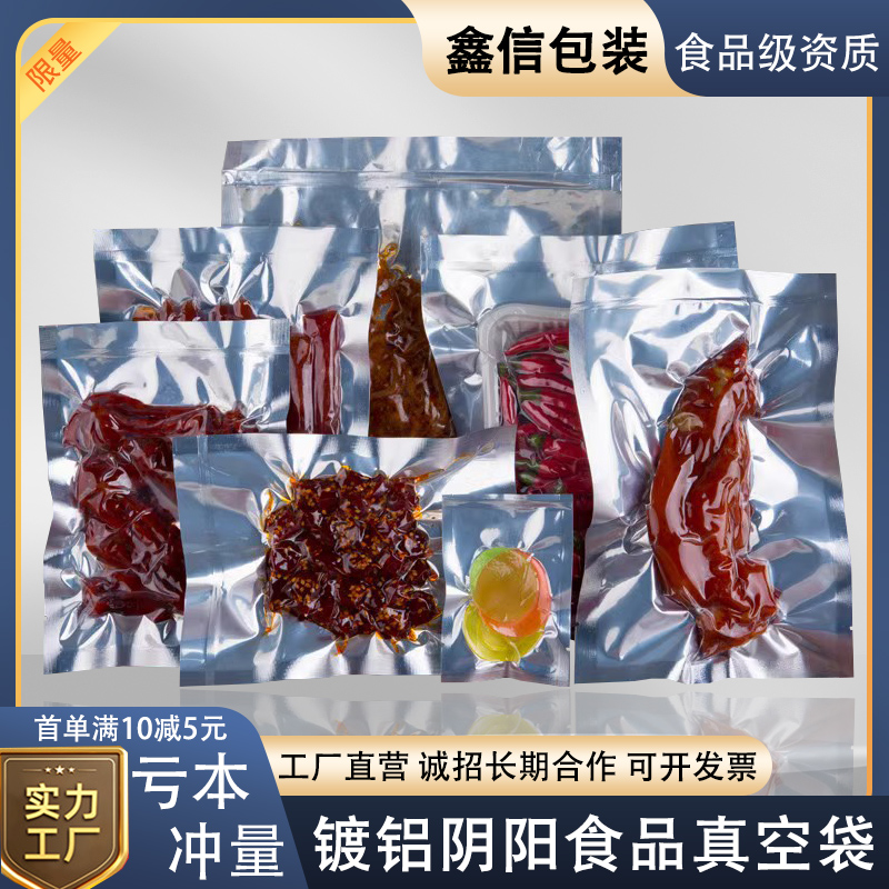 特厚铝箔半透明真空袋食品包装袋保鲜阴阳袋锡箔纸密封防潮袋定制