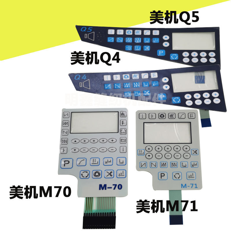 q3工业缝纫机美机日圣贴膜按键膜原装品质电脑美机q3 q4 q5通用款