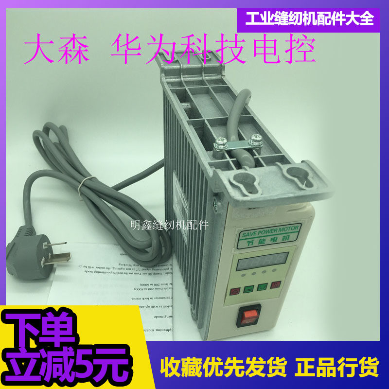 工业缝纫机配件大森电控箱原装促销华为科技包绷直驱台式电动机,居家布艺,缝纫机,淘宝优惠券,粉丝福利购,淘宝优惠卷