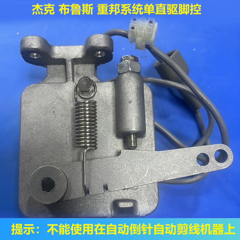 缝纫机配件工业脚控杰克满减