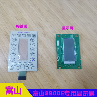 原装 工业缝纫机配件 显示屏 贴膜 富山8800E电脑平车专用按键膜