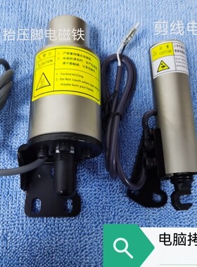 工业缝纫机配件 电脑拷边机电磁铁 EX 5214款抬压脚 包缝 机用