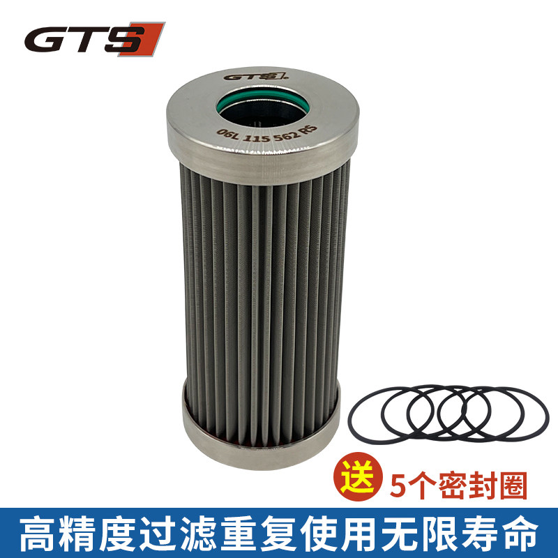 GTS改装全金属机油滤芯