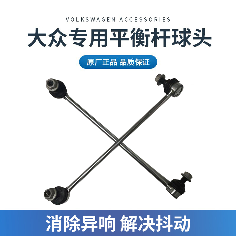 上汽改进款速腾迈腾CC高尔夫6明锐7昊锐途观平衡杆竖拉杆李子串