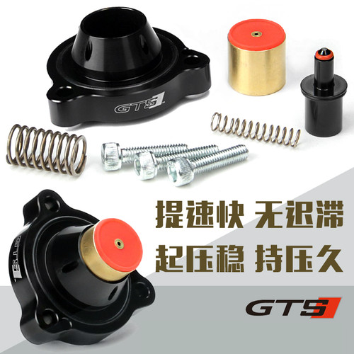 大众奥迪gts底座替代泄压阀