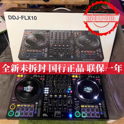 全新国行Pioneerdj先锋DDJ-FLX10控制器DDJFLX10数码dj一体打碟机