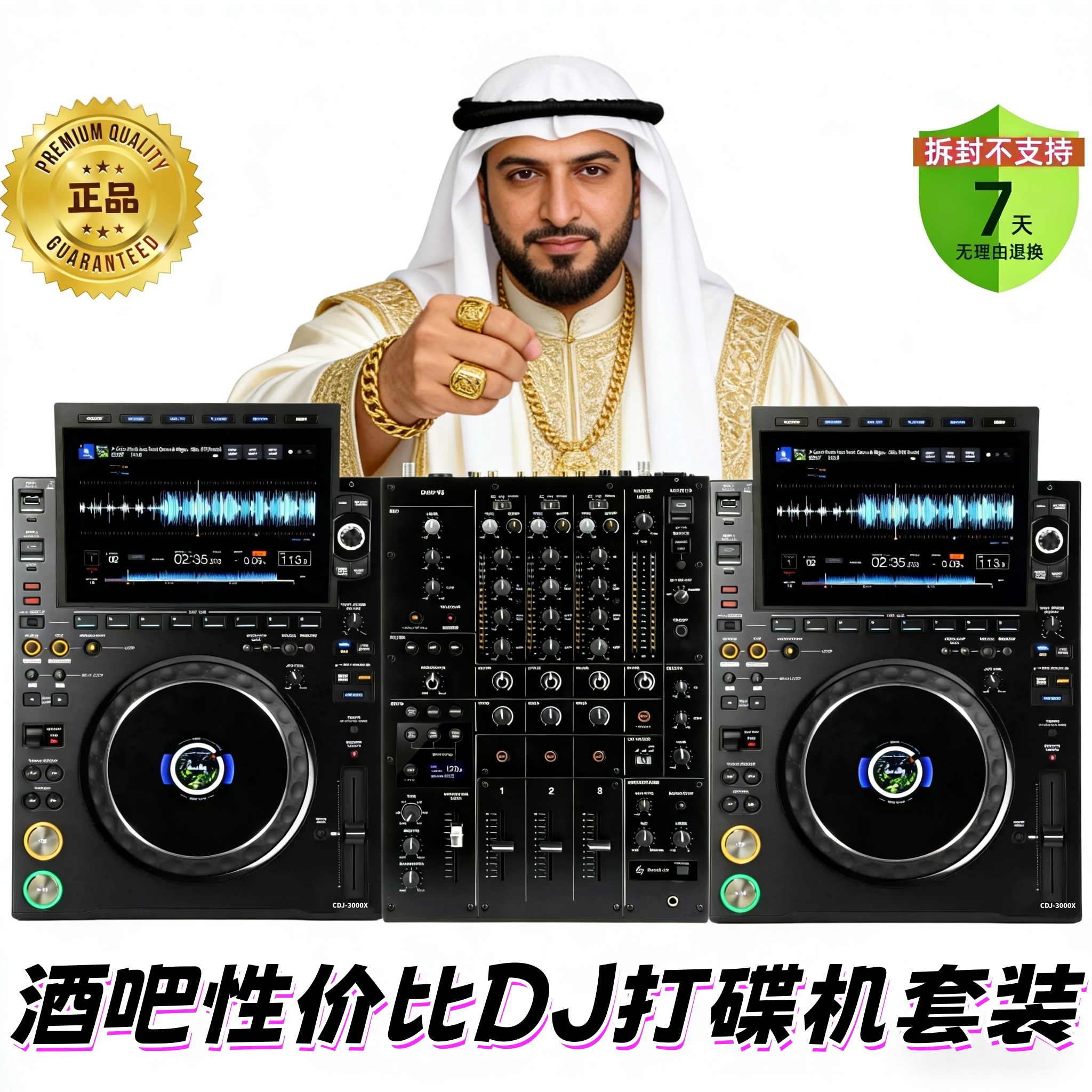 全新国行先锋CDJ3000X打碟机搭配DJMV5混音台酒吧专业DJ套装碟机