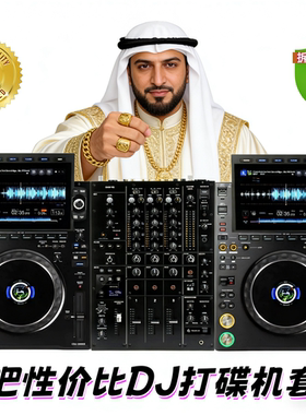 全新国行先锋CDJ3000X打碟机搭配DJMV5混音台酒吧专业DJ套装碟机