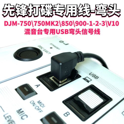USB数据线打碟先锋弯头线材配件