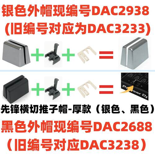 先锋DJMXDJDDJ厚款横切推子帽