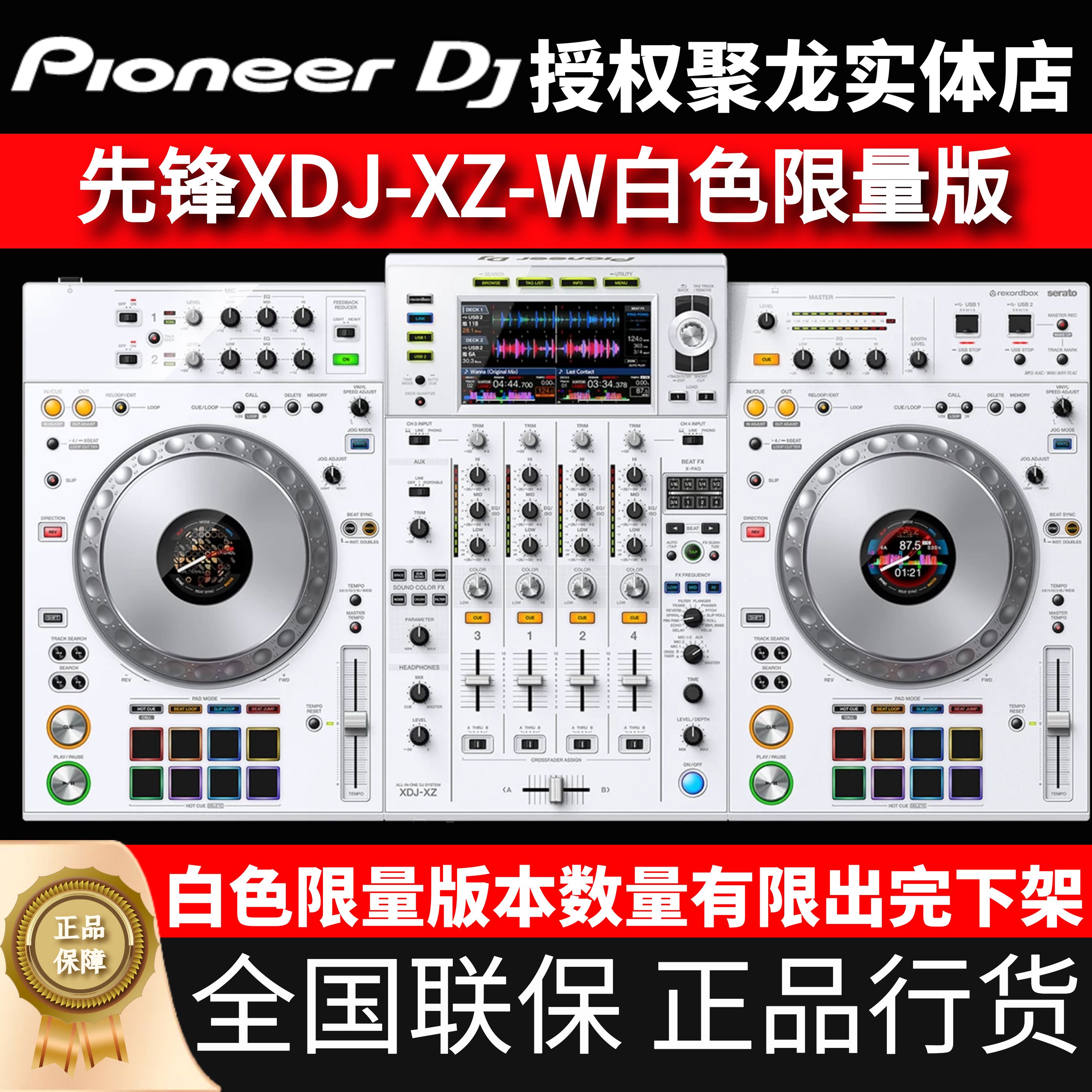 全新先锋XDJXZ白色限量版XDJ-XZ-W控制器U盘一体机四轨数码DJ打碟 影音电器 打碟机 原图主图