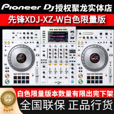 白色限量版XDJ-XZ-W先锋一体机