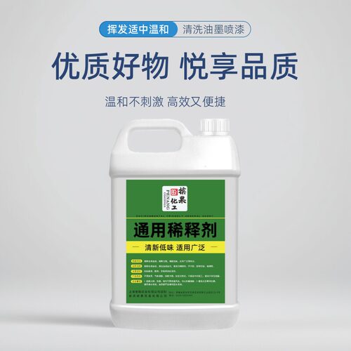 油漆稀释剂喷码日期油墨清洗剂