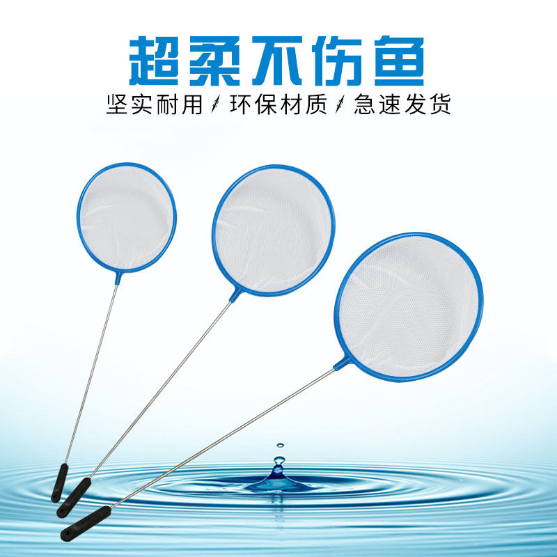 鱼缸鱼捞捞鱼网兜圆形手抄鱼网金鱼热带鱼渔捞 水族箱抄网 特价