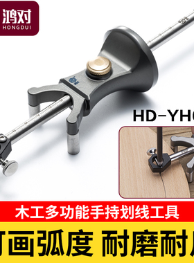 木工直线圆弧两用划线器平行画线器木工工具划线工具鸿对HD-YH01D