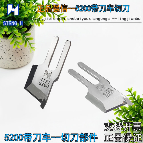 强信牌5200带刀车切刀