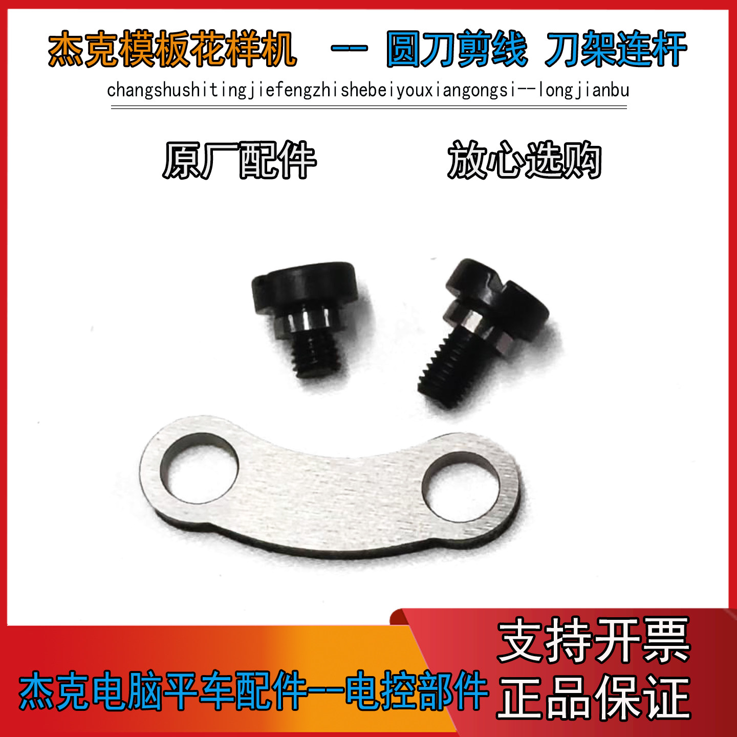 JK-T12080圆刀剪线连杆