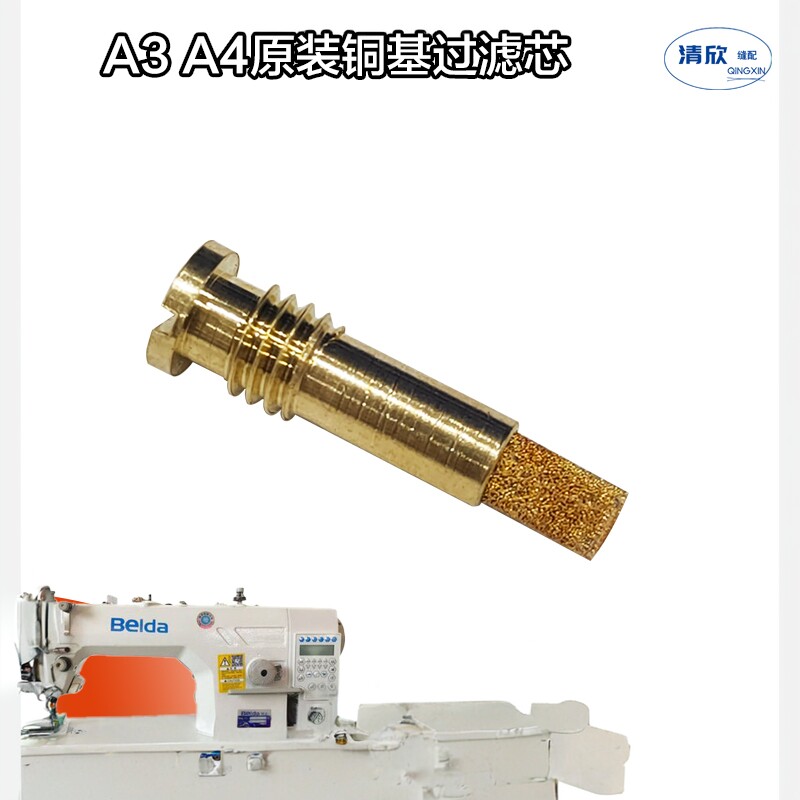 下轴限油过滤芯 杰克电脑平缝机 普通平车 旋梭油量调节铜螺丝