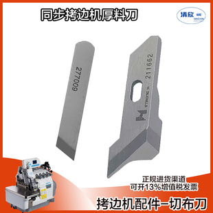 飞马EXT四线五线同步机配件 C5角刀钨钢下刀 拷边机杰克798TD