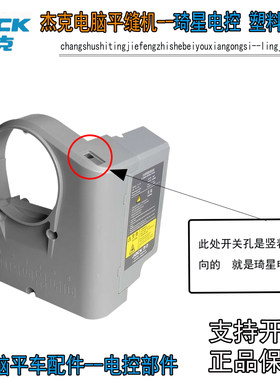 A4-琦星款电控塑料外壳