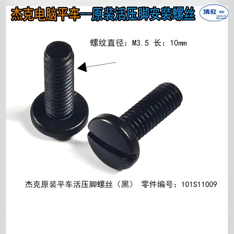 平车压脚螺丝A4电脑平缝机