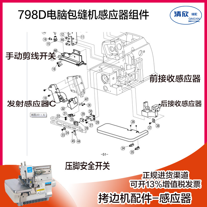 798e感应器 杰克包缝机798d 布鲁斯5214diii锁边机自动剪线传感器