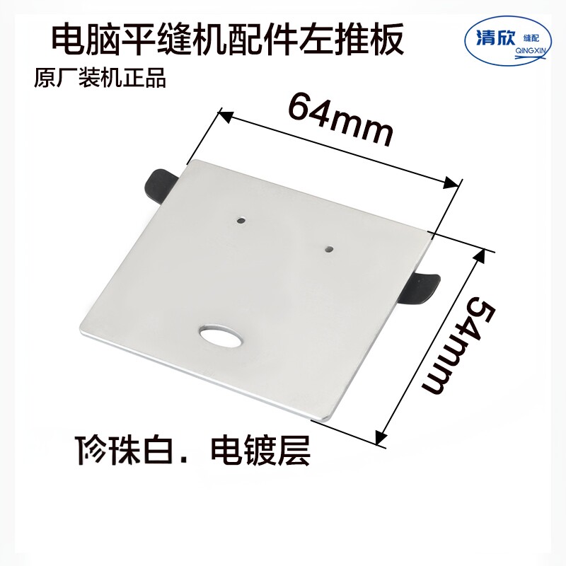 JACK杰克工业缝纫机 电脑平缝机 平车左推板 盖板 旋梭盖板组件