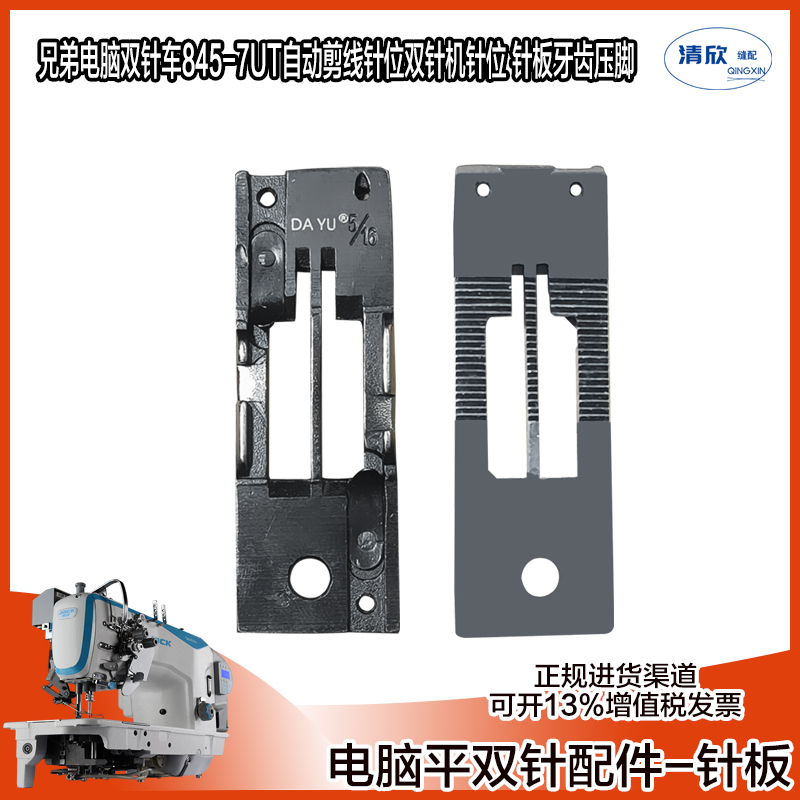 电脑平双针842845针位组件