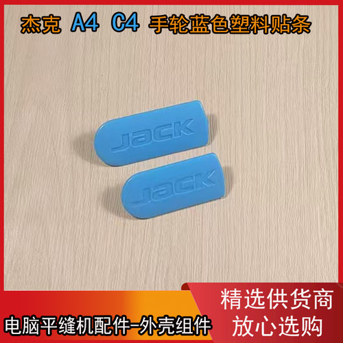 蓝色塑料贴条平车手轮杰克